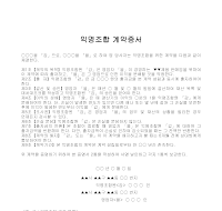 증서 (익명조합계약서) 증서 (익명조합계약서)